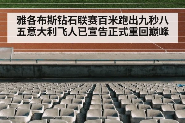 track and field stadium