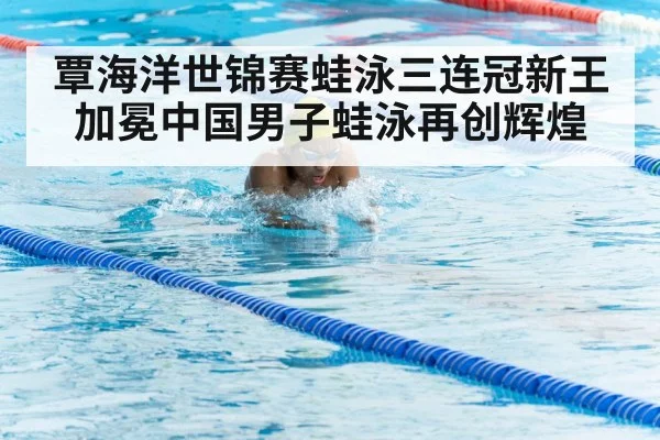 breaststroke swimming