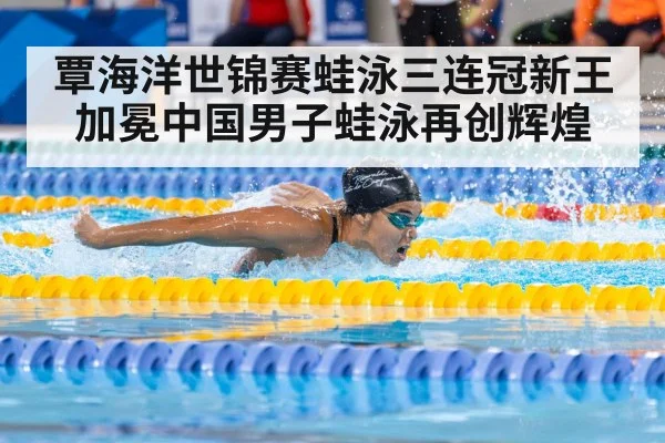swimming world championship