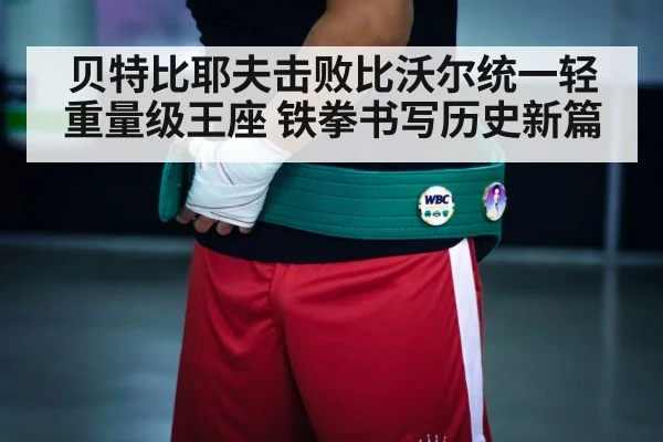 boxing champion belt